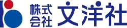 株式会社文洋社