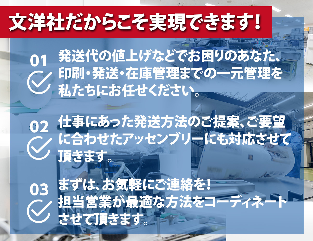 梱包・封入・封緘・発送のご相談は(株)文洋社まで